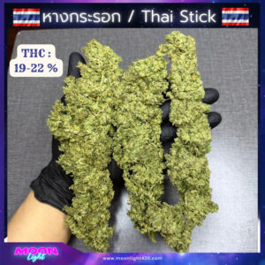 หางกระรอก OG / Thai Stick🚀