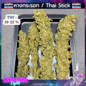 หางกระรอก OG / Thai Stick🚀