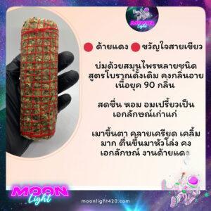 อัดก้อนด้ายแดง สูตรต้นตำหรับ เกรด A ⭐️