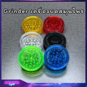 Grinder เครื่องบดสมุนไพร ขนาด 60MM 🚀