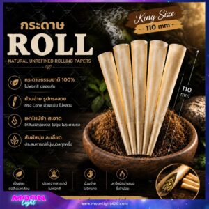 กระดาษ Roll สำเร็จ ขนาด Kingsize (110mm)
