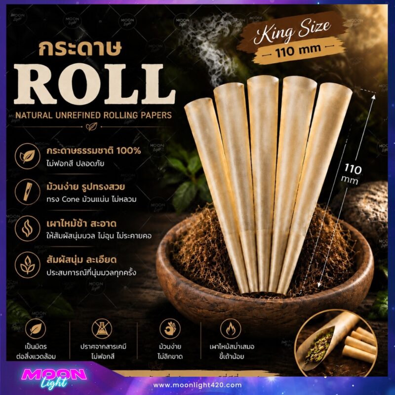 กระดาษ Roll สำเร็จ ขนาด Kingsize (110mm)